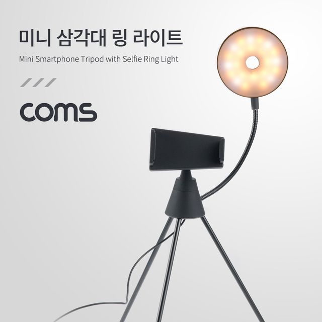 미니 삼각대 링 라이트 LED 원형 - 셀프촬영 영상 조명
