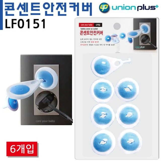 안전잠금장치 콘센트커버 유아 안전용품