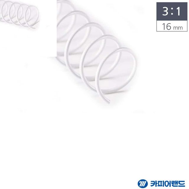 제본용 3대1 스틸 코일링 16mm 2Kg 흰색 스틸링 제본링 제본스프링 제본코일링