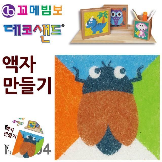 만들기수업 미술놀이 데코샌드 액자만들기 매미