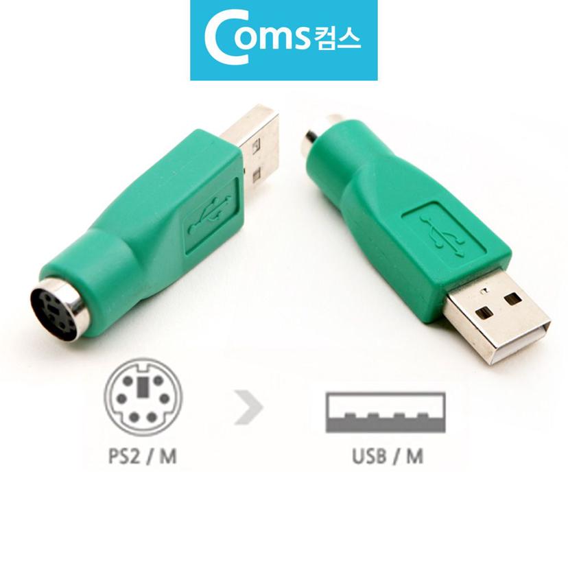 USB to PS2 변환 젠더 마우스 키보드 연결 잭