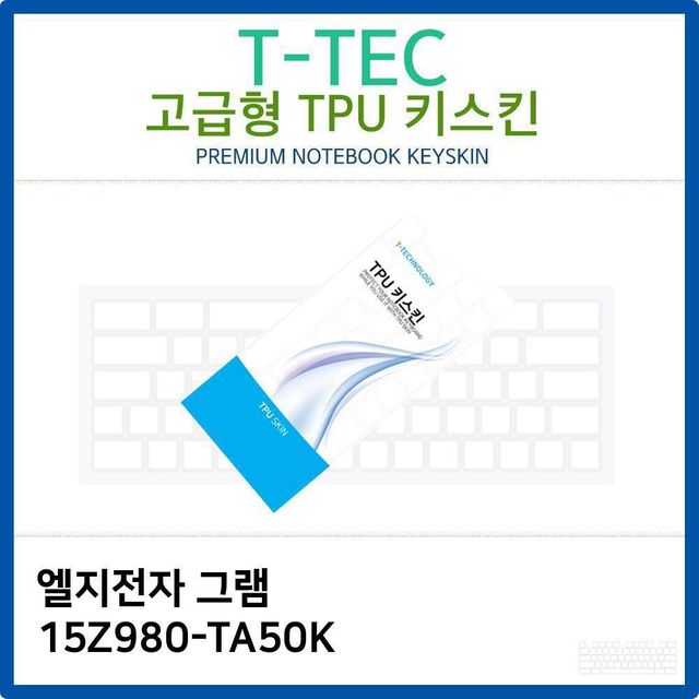 LG 그램 15Z980 키스킨 고급형 TPU 키보드커버