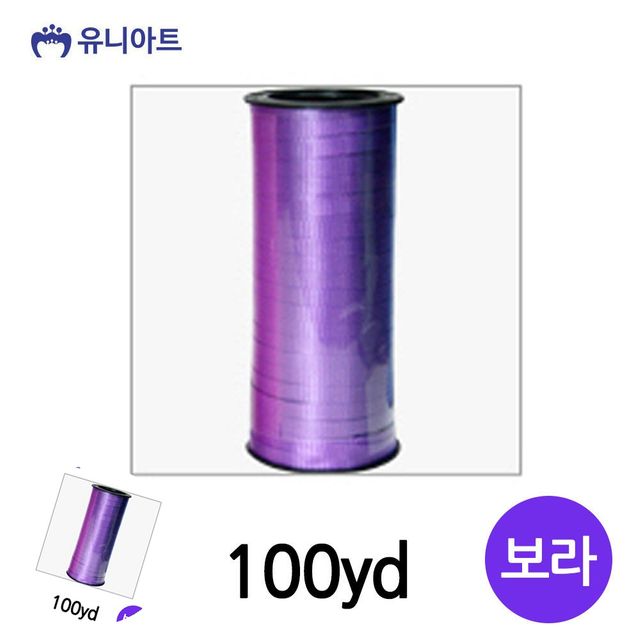 선물상자리본 포장타이 컬링 리본 100yd 보라