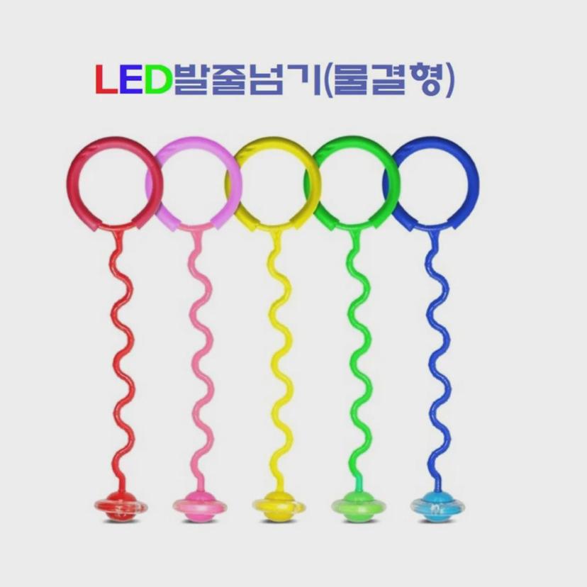 LED 발줄넘기 파도형 물결형 발목 줄넘기 유산소 운동
