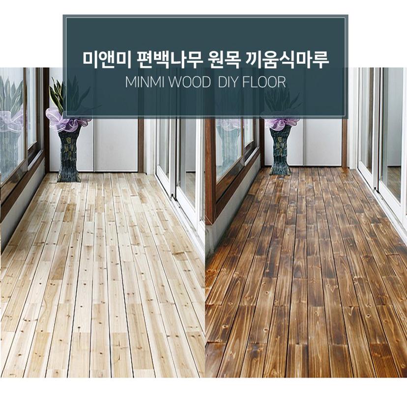 편백 원목 끼움식 마루 바닥재 73P 셀프 시공