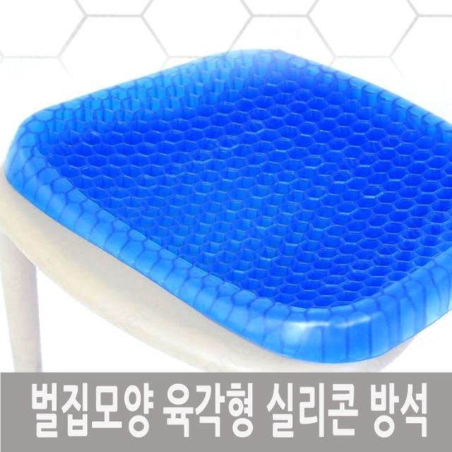 의자 통풍 벌집 모양 육각형 실리콘 방석 커버포함 장시간 착석 편안함