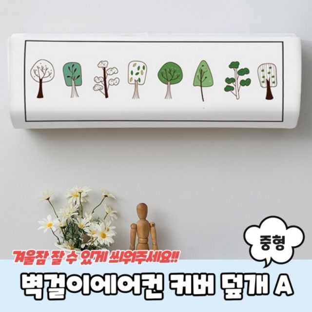 벽걸이에어컨 커버 중형 사이즈 에어컨 보호용품