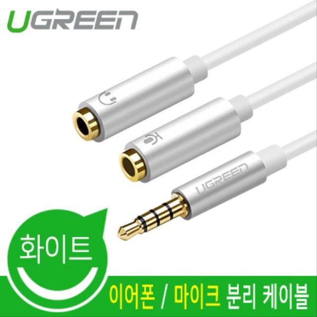 이어폰 마이크 분리 케이블 화이트 TPE 재질 - 명확한 음성 전달
