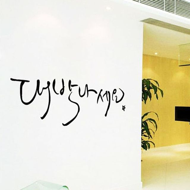 그래픽스티커 대박나세요-캘리그래피(소형)