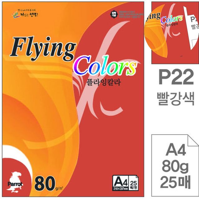 초대장종이 컬러A4용지 색지 빨강색 A4 80g 25매