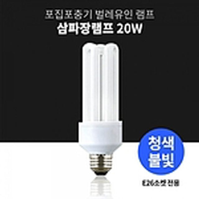 야외캠프 해충조명등 벌레 포집 포충기 형광등 램프