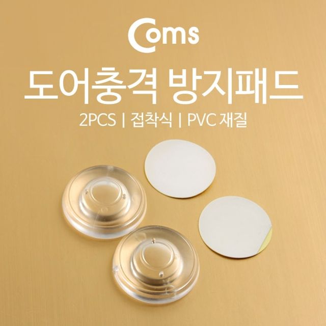 Coms 도어충격 방지패드 2pcs 접착식 PVC재질