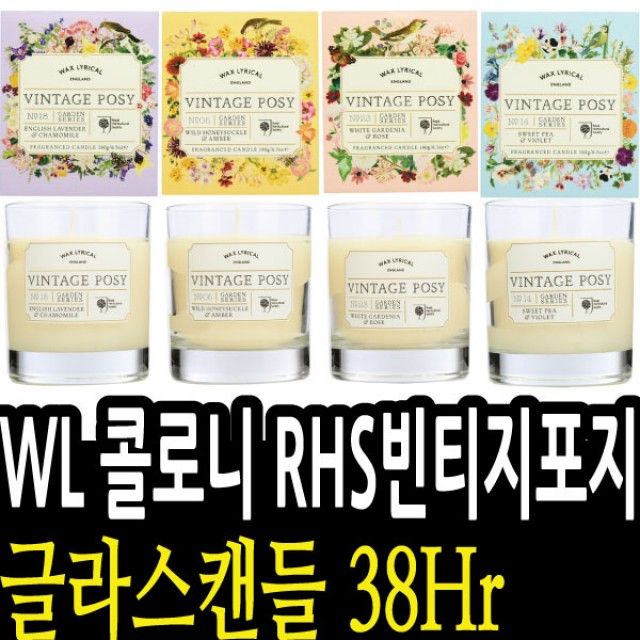 WL 콜로니 빈티지포지 글라스캔들 38시간 향초