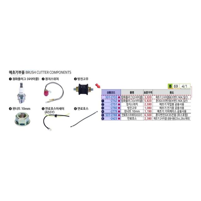 대동 연료호스 ASSY, 혼다 GX-35 엔진 전용 호스 세트 10개