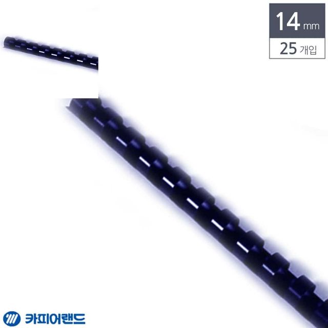 제본용 플라스틱링 14mm 25개입, 남색 책 제본기 스프링