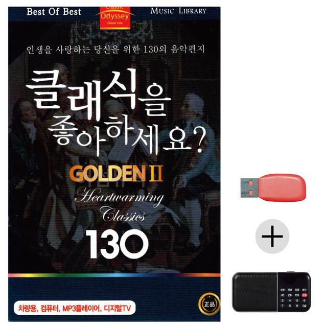 효도라디오 USB 클래식을 좋아하세요 GOLDEN 2