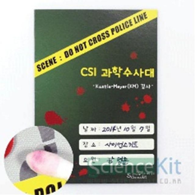 과학수사대 혈흔 감식 Kastle Meyer KM 검사 과학실험키트 교구