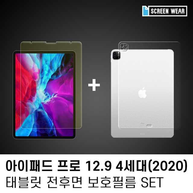아이패드 프로12.9 4세대 블루라이트 차단 후면필름 1매