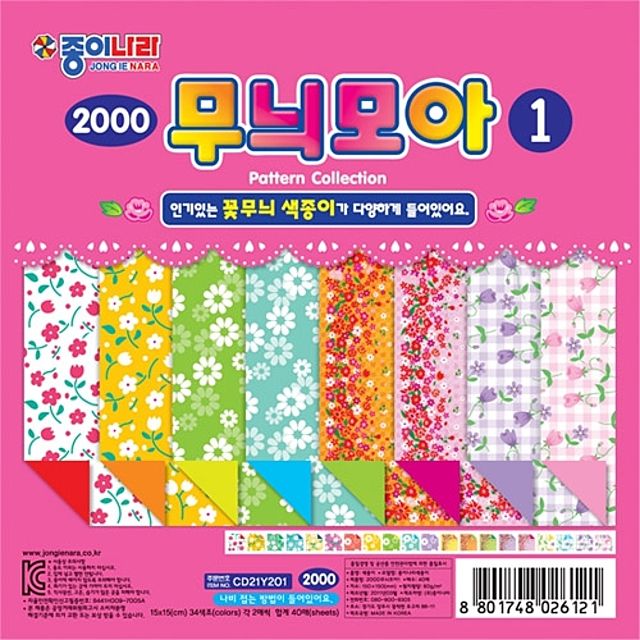 종이나라 2000 무늬모아양면색종이1 1갑 10봉 - 양면 사용 가능한 색종이