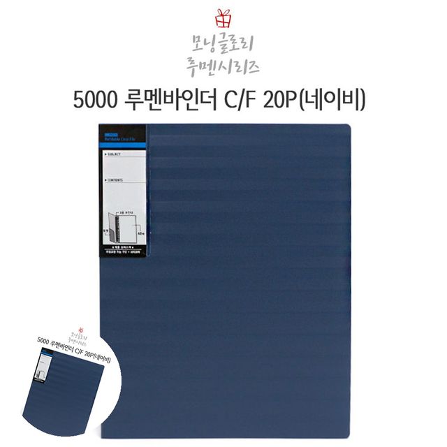 종이파일 문서정리함 루멘 바인더화일 20P 네이비