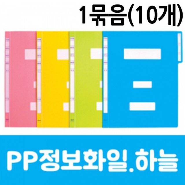 현풍 PP 정부 화일 A4 10개입 문서 보관 바인더