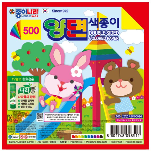 종이나라 500양면색종이 16색 8매 총240매 - 중형 종이접기 재료