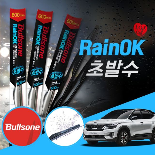 셀토스 와이퍼의 혁신 불스원 RainOK 초발수 와이퍼 좌우세트 600 450