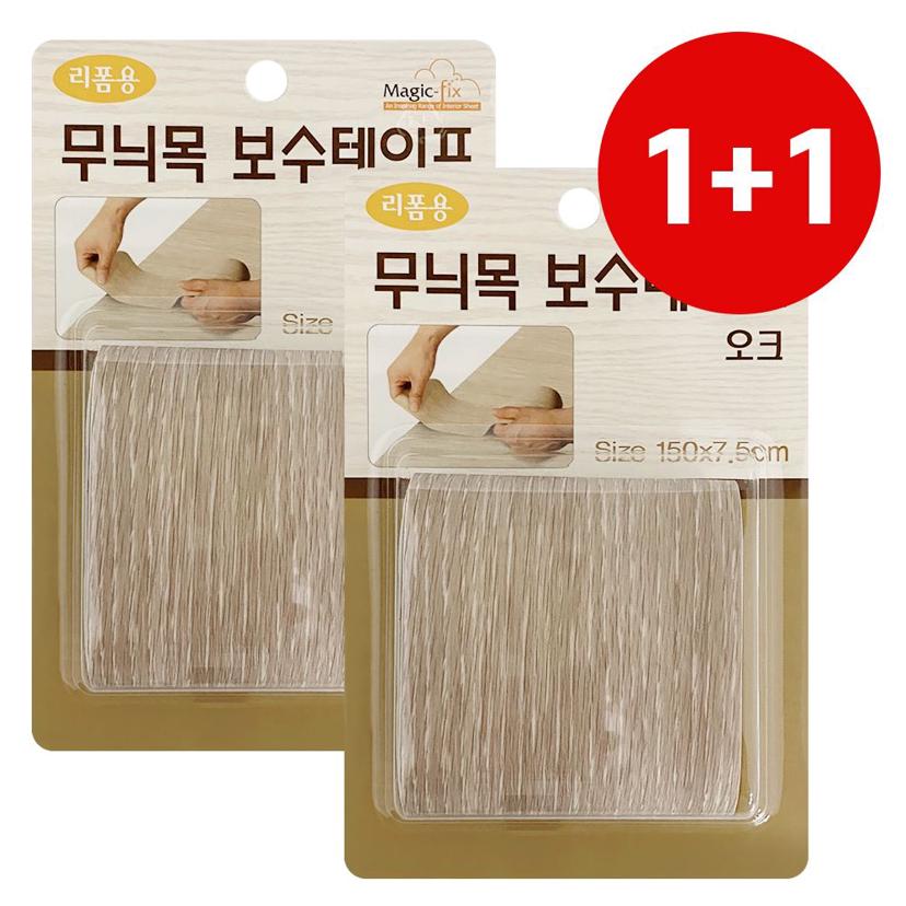 마루 흠집 보수 테이프 오크색 1+1 마루 커버 시트지