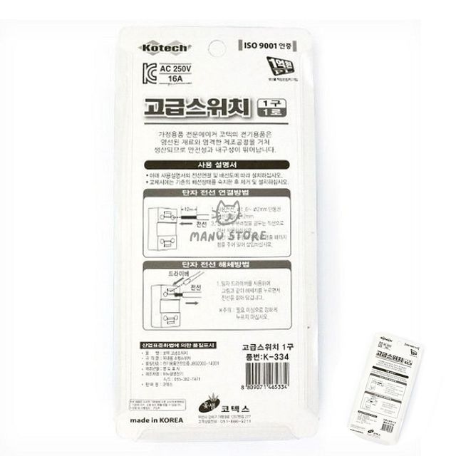 조명스위치 전등스위치 스위치 1구 1로 K-334
