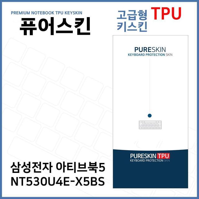 삼성 아티브북5 키스킨, NT530U4E TPU