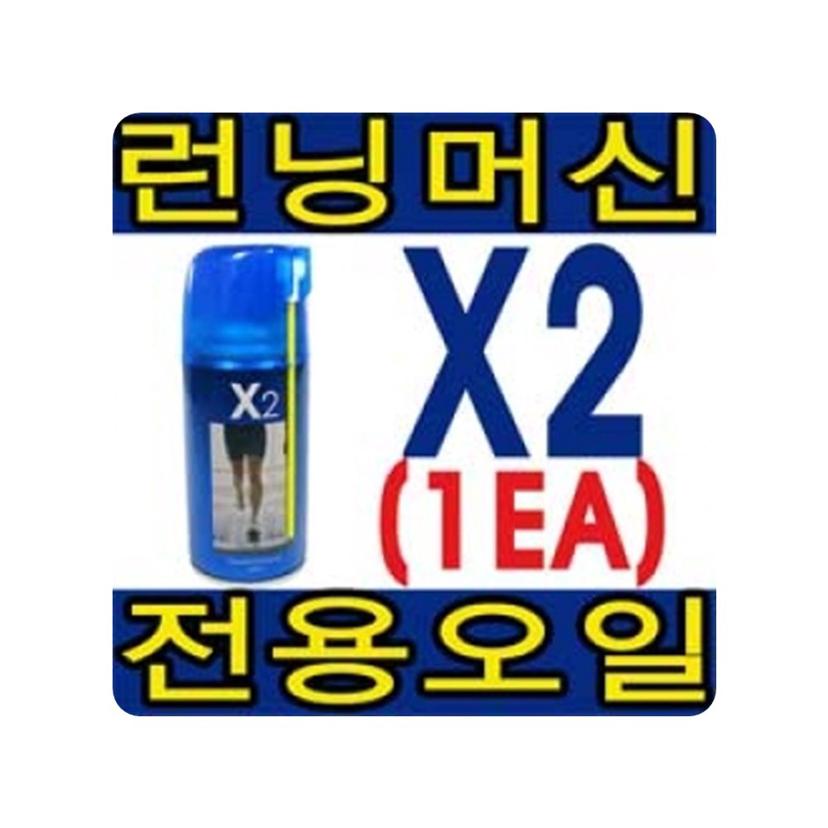 런닝머신 오일 엑스투 320ml 스프레이식 국내 제조