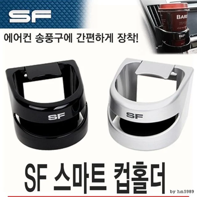 삼진 차량 통풍구 컵홀더