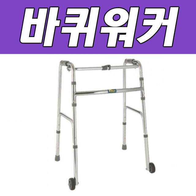 비바A 보행보조 4발 바퀴 워커 4081WS 안정감 있는 이동지원