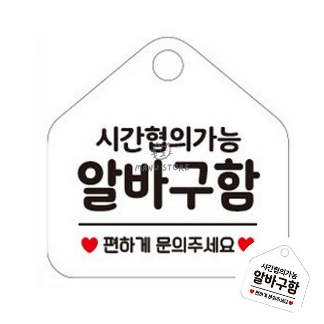 사인몰 알바모집 시간협의 알바구함 화이트
