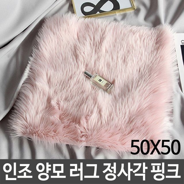 인조 퍼 러그 북유럽 감성 촬영 소품 극세사 다용도 매트