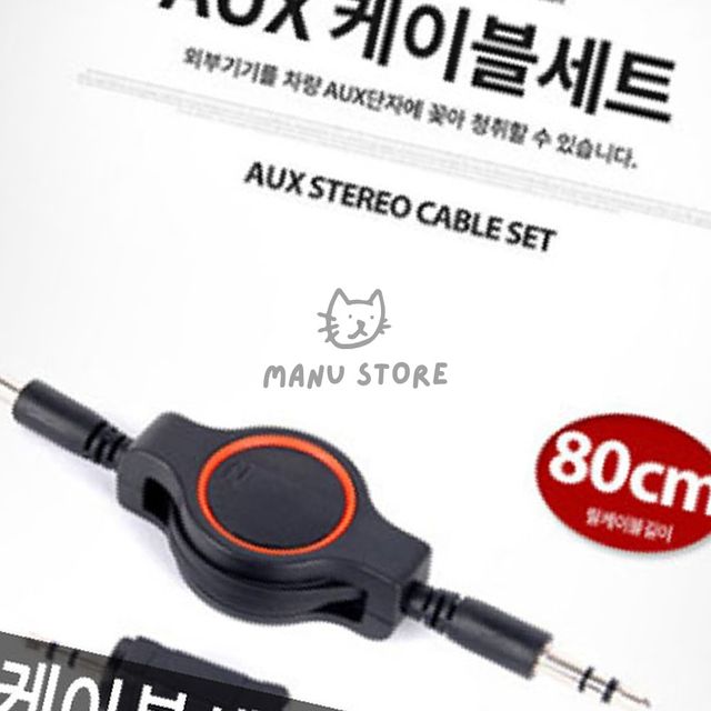 스피커케이블 차량용오디오케이블 AUX 케이블세트