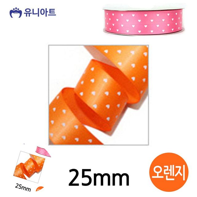 선물포장끈 리본공예 하트 땡땡이 롤 25mm 오렌지