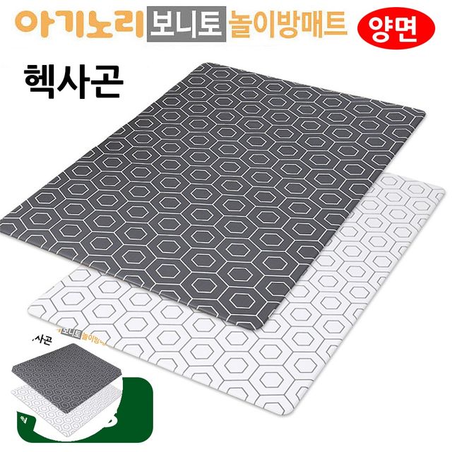 유아바닥매트 거실매트 보니토 놀이방매트 양면 헥사곤 대형