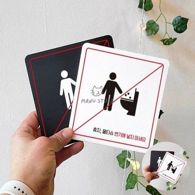 화장실문구 공용화장실표지판 물티슈변기에넣지마세요 표지판 13x13cm