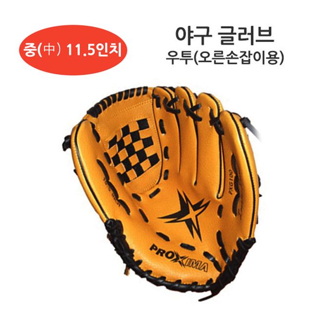 프록시마 야구글러브 11.5인치 유소년 성인 공용