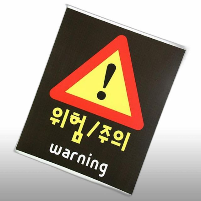 철판인쇄 표지판 500x600mm, 주문제작 산업 안전 표지판