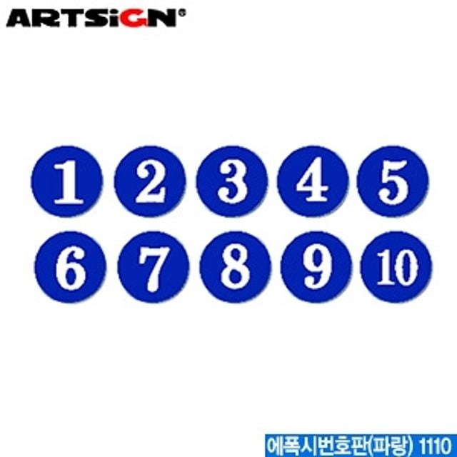 아트사인 에폭시번호판 파랑 1110 - 전문적 이미지 전달 명찰