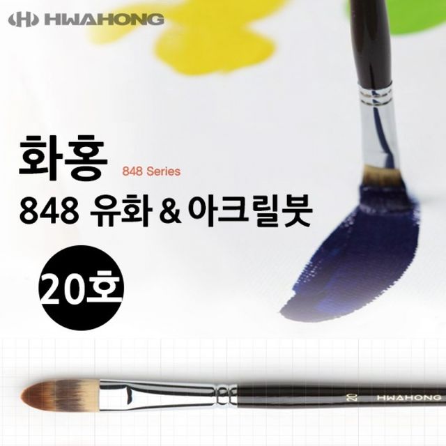화홍 유화붓 아크릴붓 20호