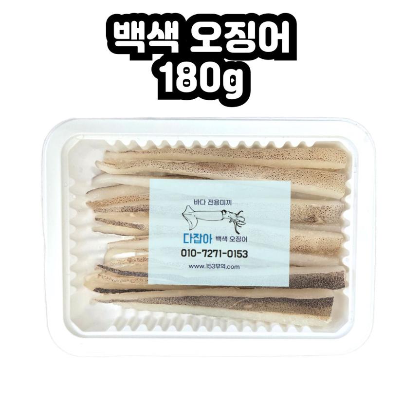 백색 오징어 미끼 180g - 우럭 선상 낚시 필수 미끼