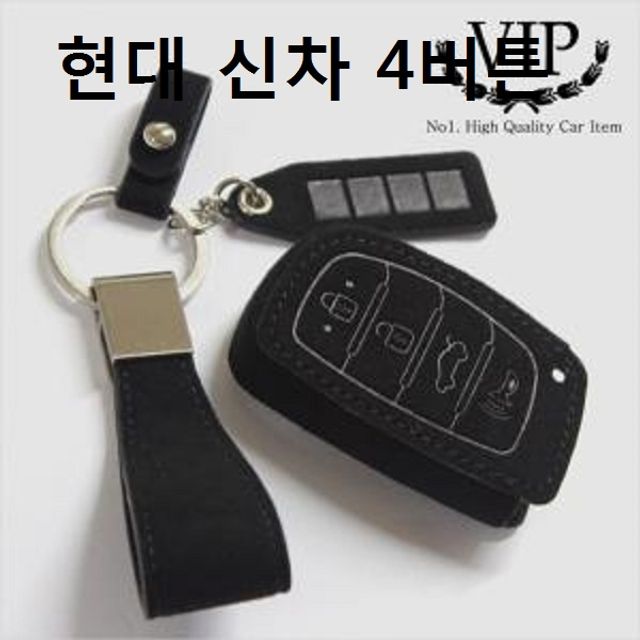 자동차키링 스마트키홀더 키케이스 현대 신차 4버튼 전용