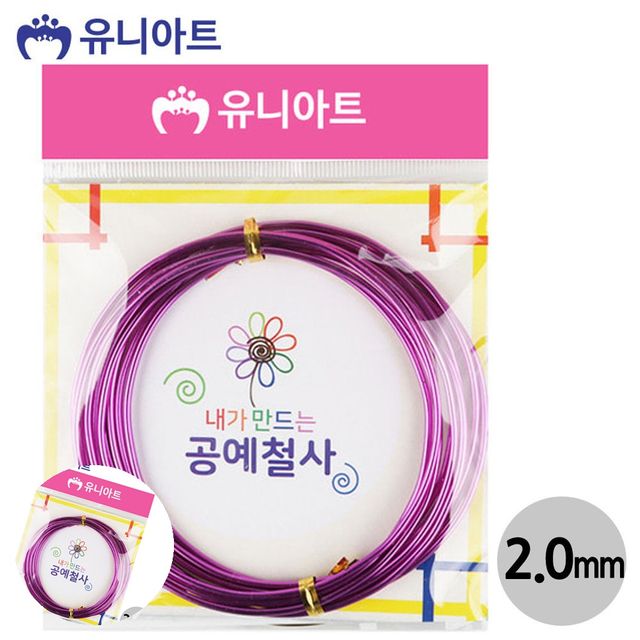 철사공예 와이어 2.0mm 보라색 공예철사