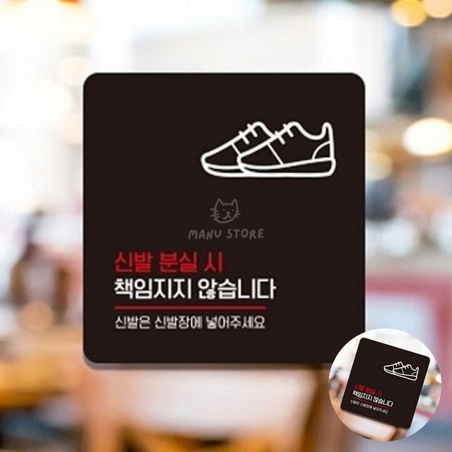 식당신발분실표지판 신발분실주의푯말 신발분실 표지판 22x22cm