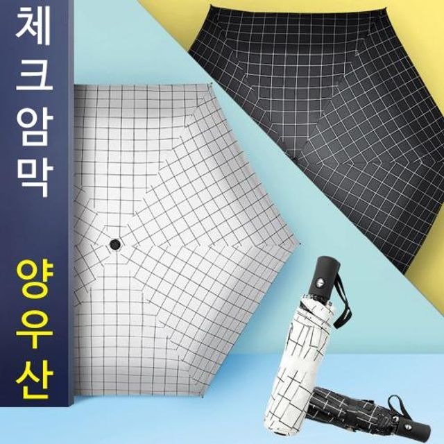 체크 자동 암막 양우산 3단 자외선 차단 우산 겸용
