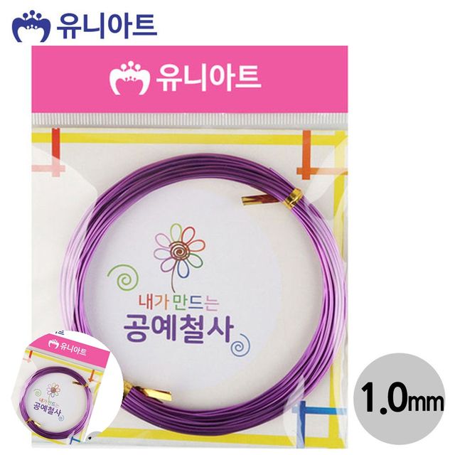비즈공예철사 공예와이어 공예철사 1.0mm 보라
