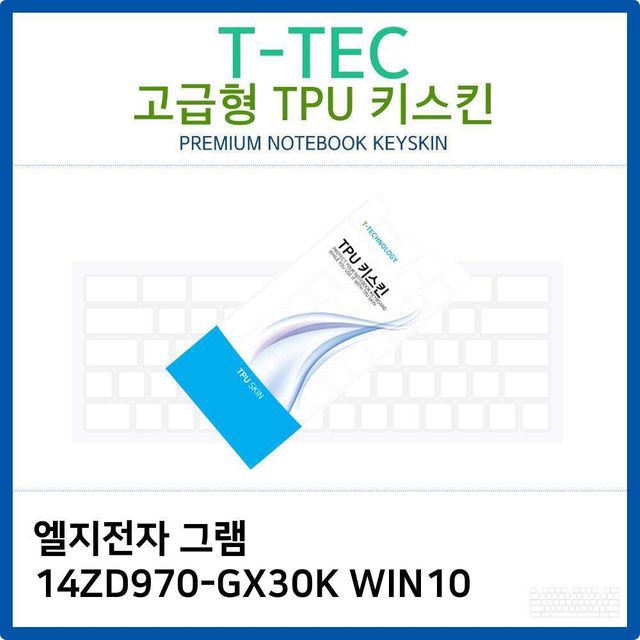 LG 그램 14ZD970-GX30K WIN10 전용 고급형 TPU 키스킨